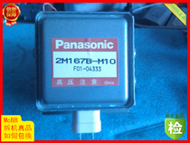 2M167B-M10 2M167B-M11 Little swan microwave oven magnetron accessories disassembly and processing