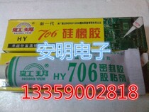 706 silicone rubber translucent silicone insulation anti-temperature and moisture-proof seal potting glue 45 grams