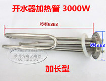 Water heater Water heater Water dispenser heating tube Water tank heating tube 63mm3000W 3kw Heating tube 220V