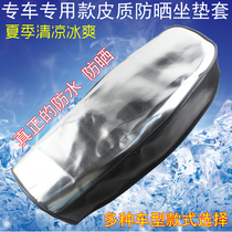 Thickened summer silver white sunscreen electric car seat cover motorcycle seat cover PU leather waterproof cushion leather cover