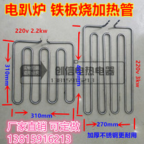 Electric grilt heating tube flat pot heating tube oven dry burning electric heating rod grill iron plate fried electric heating tube