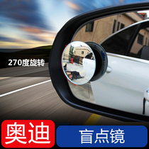 Audi A3 A4L A6L Q3 Q5L Q7 Q2L mang dian jing View Mirror wide-angle mirror modification