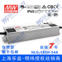 HLG-185H-54A Taiwan Mingwei 185W54V waterproof LED power supply 3 45A current adjustable street light