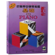 Bastian piano tutorial 2 (set of 5 volumes) with DVD CD genuine spot new version pricing 128 yuan piano textbook piano book piano tutorial