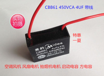 Fan capacitor CBB61 450v 4VF fan capacitor 4uF capacitor ceiling fan capacitor range hood capacitor
