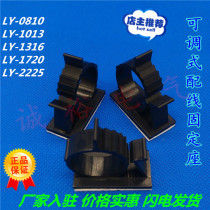 Adjustable wiring fixing buckle Self-adhesive wire fixing clamp Wire fixing seat Wire manager LY series
