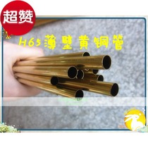 H65 copper tube brass tube ultra-thin precision brass tube round copper tube small copper tube environmentally friendly copper tube can be cut