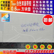 White double-sided glue EVA foam sponge shockproof sealant 1mm thick 0 6cm length and width square rubber pad strong adhesive
