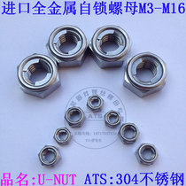 Imported stainless steel 304 all-metal self-locking nut lock nut anti-shock high temperature resistance anti-loosening M3