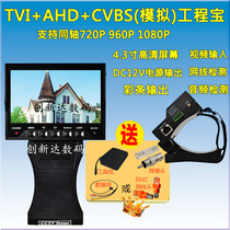 4.3 inch handheld engineering treasure folding with 12V AHD+TVI 3-in-1 engineering treasure 1080P coaxial HD