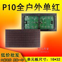 led display advertising screen unit board P10 all outdoor rainproof red module door head rolling screen light board