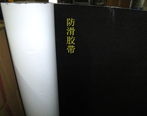 (Diamond price) wear-resistant strong sticky non-slip tape black emery oily non-slip tape width 1170mm