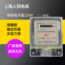 Shanghai Peoples single-phase meter electronic household smart meter rental room 220V air-conditioning meter high precision