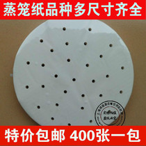 Whole box of national disposable steamer paper silicone oil paper Bamboo steamer bottom pad hamburger paper Anti-oil paper about 400 sheets