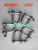 National standard U-shaped ring hook lifting lug lifting shackle) U-shaped buckle) D-shaped shackle) lifting accessories lifting tool