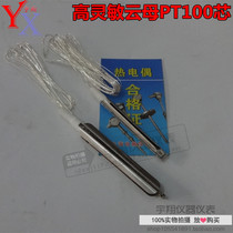 High quality PT100 thermal resistance core PT100 mica core thermal resistance 230 platinum resistance core 1 meter wire high temperature resistance