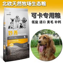 T Miao raise 5kg dog food 10kg Nordic natural formula can be a special food for dogs nationwide