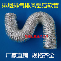 80mm thick Yuba ventilation fan range hood l smoke exhaust exhaust aluminum foil tube telescopic hose ventilation tube
