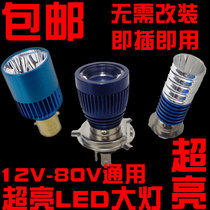 Motorcycle LED big bulb electric car built-in 12-80V single claw double claw white bright headlight bubble