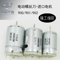 Qingfeng tools Electric screwdriver motor accessories 900 901 902 electric batch motor Imported motor