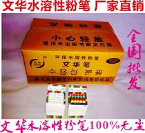 Wenhua chalk environmentally-friendly chalk water-soluble chalk water soluble chalk water soluble chalk (to send pen cap)