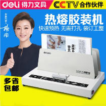 Deli 3882 hot melt binding machine Wireless glue binding machine Tender financial accounting binding machine Envelope automatic