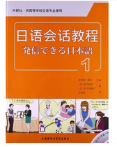 Foreign Research Society Japanese Session Tutorials 1 Supporting mp3 disc 1 Zhang Panasonic and Yukiko Matsushita Foreign Language Teaching and Research Press University Undergraduate Japanese Professional in Japanese Language Teaching Materials
