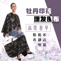 Hair cutting cloth Adult non-stick hair high-grade hair salon shop hair cutting special waterproof cloth anti-static hair products