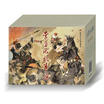 Heilongjiang Fine Arts Publishing House Li Zicheng Story Selection Bookstore Edition comic book comic book Full set price 198