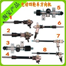 Electric four-wheel vehicle steering machine electric four-wheel car front axle direction machine assembly New energy front axle accessory