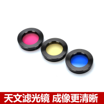 Xingtrang accessories Astronomical telescope Color filter Color filter Nebula mirror Metal