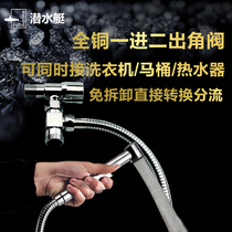 Diving boat All copper One-in-two-out angle valve joint Single-control water heater washing machine toilet spray gun water tee