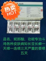  Cockfighting medicine Thai cockfighting medicine cockfighting supplies Thai medicine chicken pox chicken ringworm chicken long ringworm Nina acid version