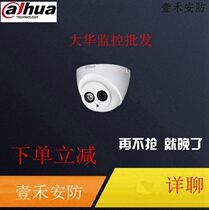 Dahua DH-HAC-HDW1200E HDCVI coaxial 200W pixel 50 m single light dome camera