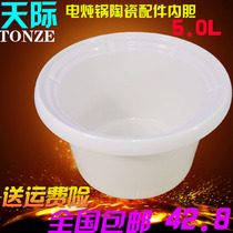 Skyline electric cooker ceramic liner accessories 5L ZZG-50T 50TA DDG-50MT W350MT 50CWD