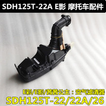 Suitable for New Continent Honda E shadow E color Sisi princess filter 125T-22-22A-26 air filter filter