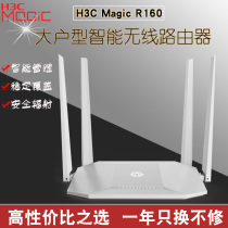 Huasan H3C Magic R160 Smart wireless router Home wireless wifi routing high power through the wall