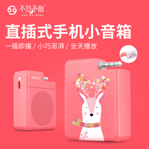 See Me Here is not scattered S1 Mobile phone direct plug in speaker external speaker small speaker portable small speaker