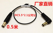 12V monitoring DC power cord 5 5x2 1 5521DC Commits to the public connecting line 0-5 m elbow line