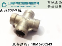 Factory wholesale stainless steel wire positive four-way 1 minute ~ 4 inch water pipe joint 304 four-way DN6 ~ DN100