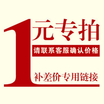 RMBone postage supplement special difference how much to compensate by how much