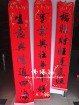 New Year Spring Festival supplies 1 6 meters 2 2 meters Calligraphy couplet Company gate business Flocking couplet opening