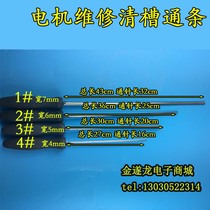  Stainless steel through bar through needle motor repair tool motor cleaning through bar through needle flat round through bar iron groove