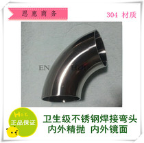 304 Sanitary Elbow Internal and External Fine Throwing Elbow 90 Degree Welding Mirror Elbow 10 12 14 16 48*1 5