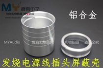 Power sleeve power plug aluminum alloy shell power cord upgrade plug plug tail aluminum alloy shielding shell