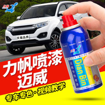 Lifan Maiwei car paint pen Haoyue white passion Red scratch repair paint Car paint scratch repair self-painting