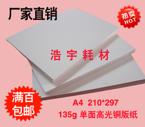 180g single-sided high-gloss inkjet coated paper 135g 160g color spray printing color glossy paper a4