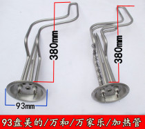 Midea Wanhe Wanjiale Galanz Dingxin heating pipe electric water heater heating pipe 220V2000W