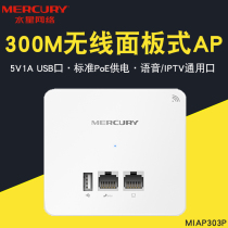Mercury MIAP303P Wireless WIFI86 Type in-wall Panel AP POE power supply with USB interface