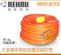  Germany Ruihao PEXA floor heating pipe The real Ruihao pipe is not Shanghai Ruihao Ruihao PE-Xa heating pipe